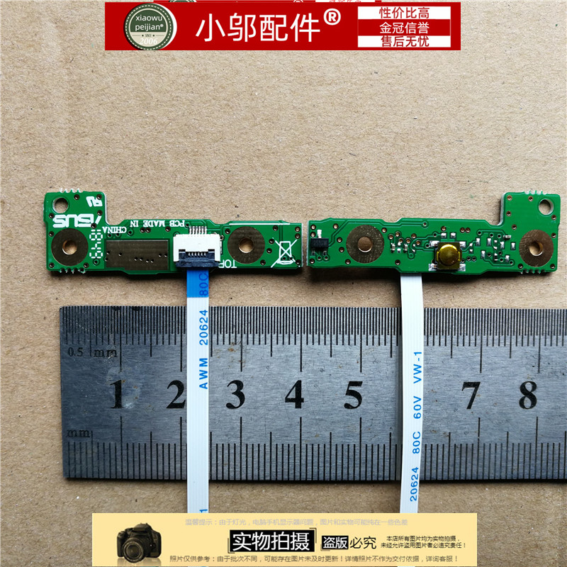 X550LD小邬配件开关小板送线