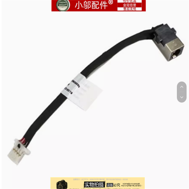 小邬配件潮7000-13电源接口