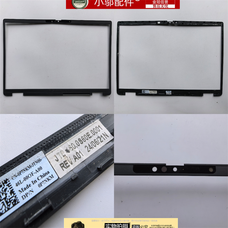 小邬配件戴尔Latitude E7340 7340 2 in 1外壳 B壳039DFN 0P7NKM