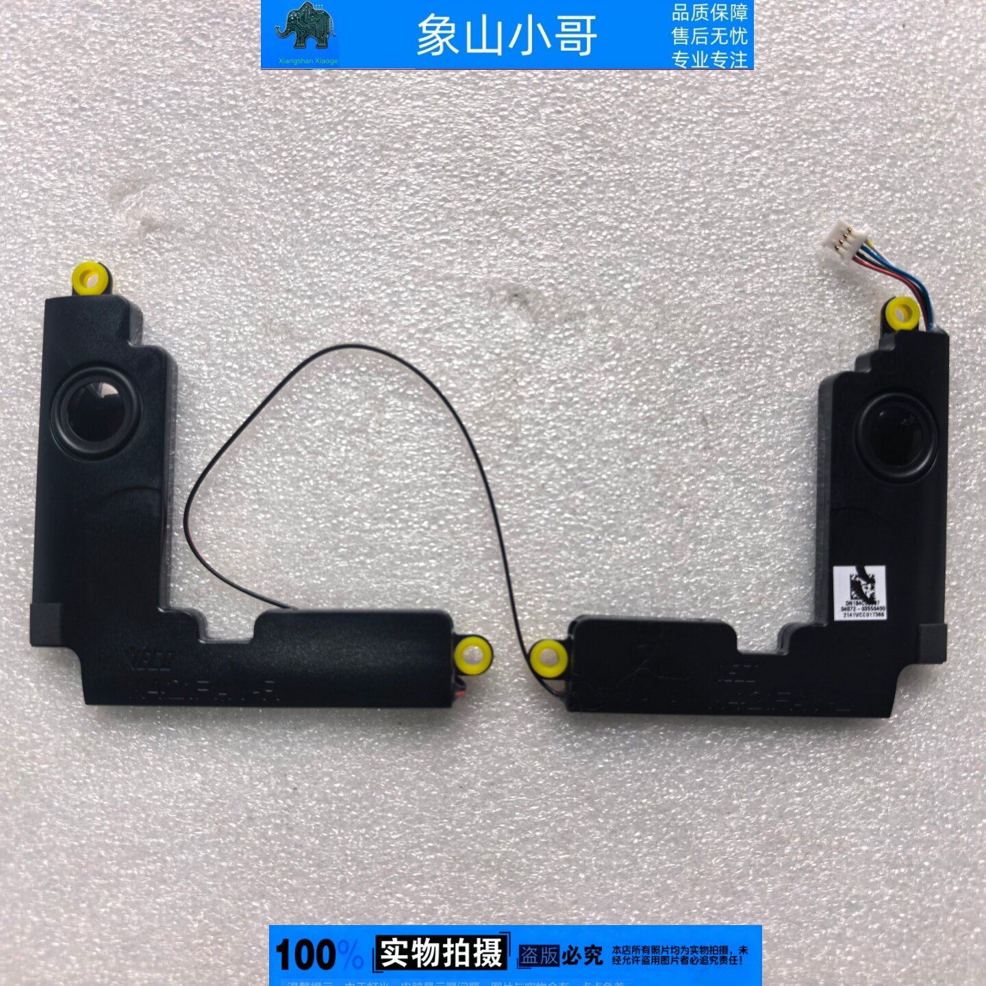 适用华硕x413F/j/e m4050l Redolbook14 Redol14 喇叭 扬声器音箱 - 实物图
