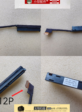 适用惠普HP战66 Pro G1 HSN-Q04C-Q07C硬盘接口HDD 线DD0X8BHD000