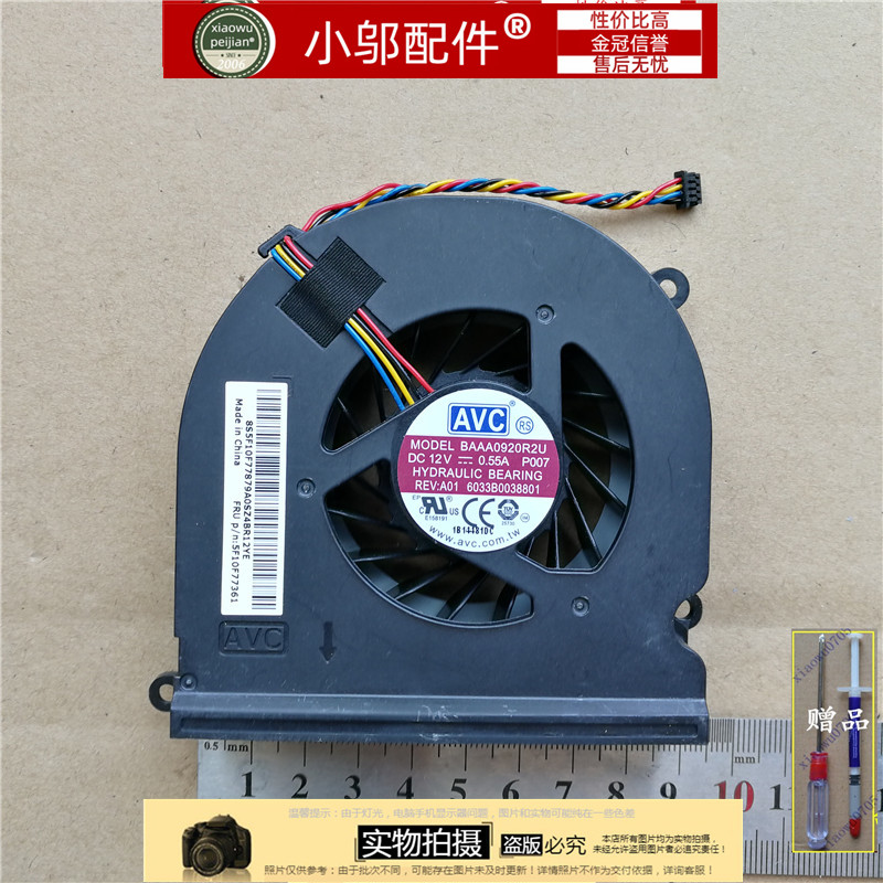 B4050小邬配件一体机风扇