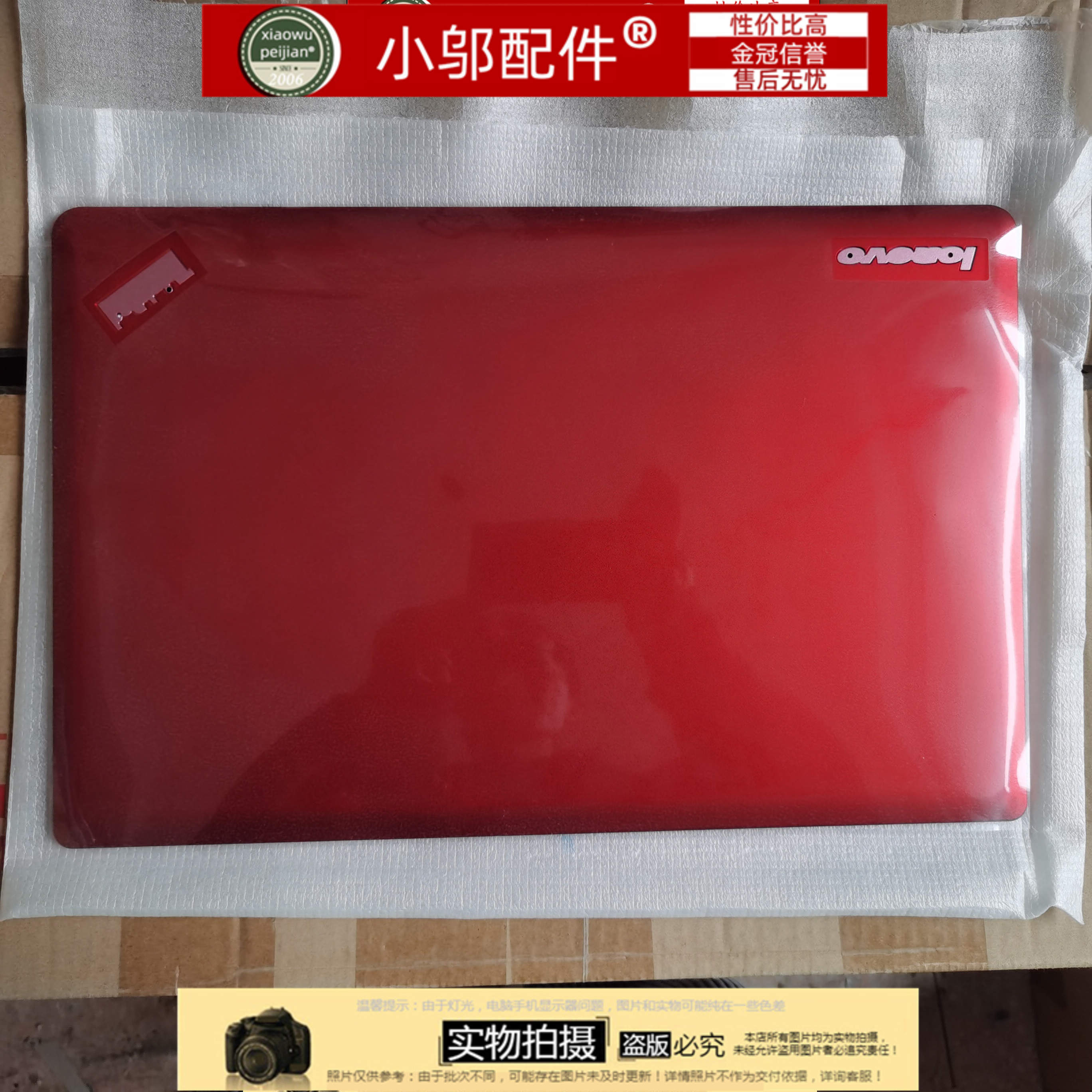 E530CE535小邬配件外壳