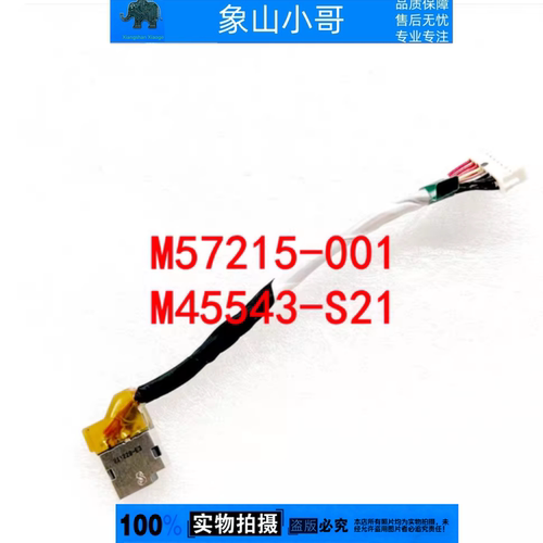 适用HP TPN-Q265 Q267 Q263 16-E/B/C/K电源充电接口头M45543-S21