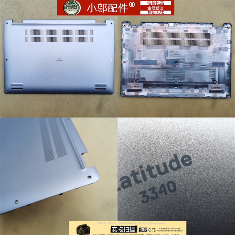 小邬配件E3340L3340外壳