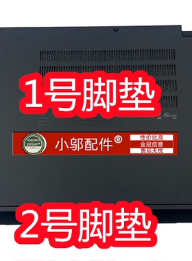 适用联想 Thinkpad yoga260 底壳 脚垫 D壳防滑垫 橡胶垫  防滑垫