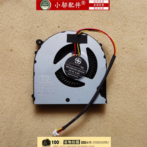 机械师F57小邬配件风扇