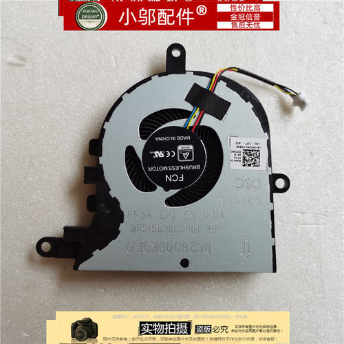 5770P90F小邬配件风扇