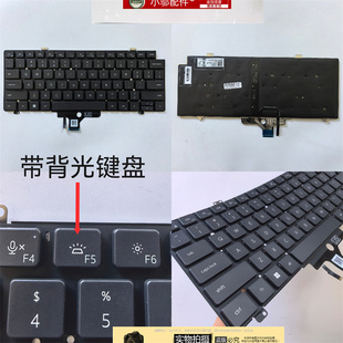 5430 戴尔 Latitude 7530 键盘 5440 适用 5431 5420 DELL 7430