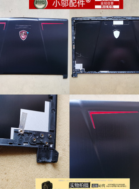 适用MSI微星GE63 MS-16P1 16P3 16P5 16P7 GP63外壳A壳 B壳 屏轴