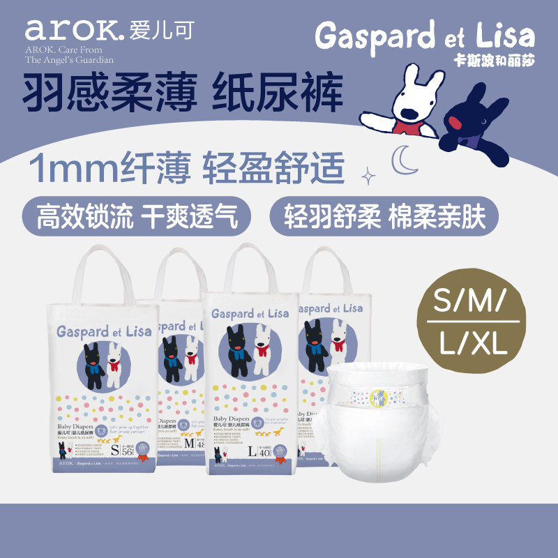 【4包装】爱儿可纸尿裤卡斯波丽莎轻羽尿不湿多尺码可选