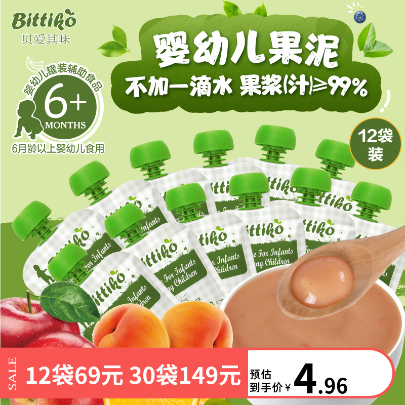 贝爱其味果泥婴幼儿辅食混合泥宝宝果泥组合装6月+丽家宝贝