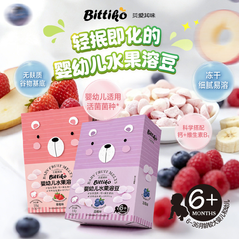贝爱其味婴幼儿水果溶豆冻干溶豆豆婴儿6个月以上小零食丽家宝贝