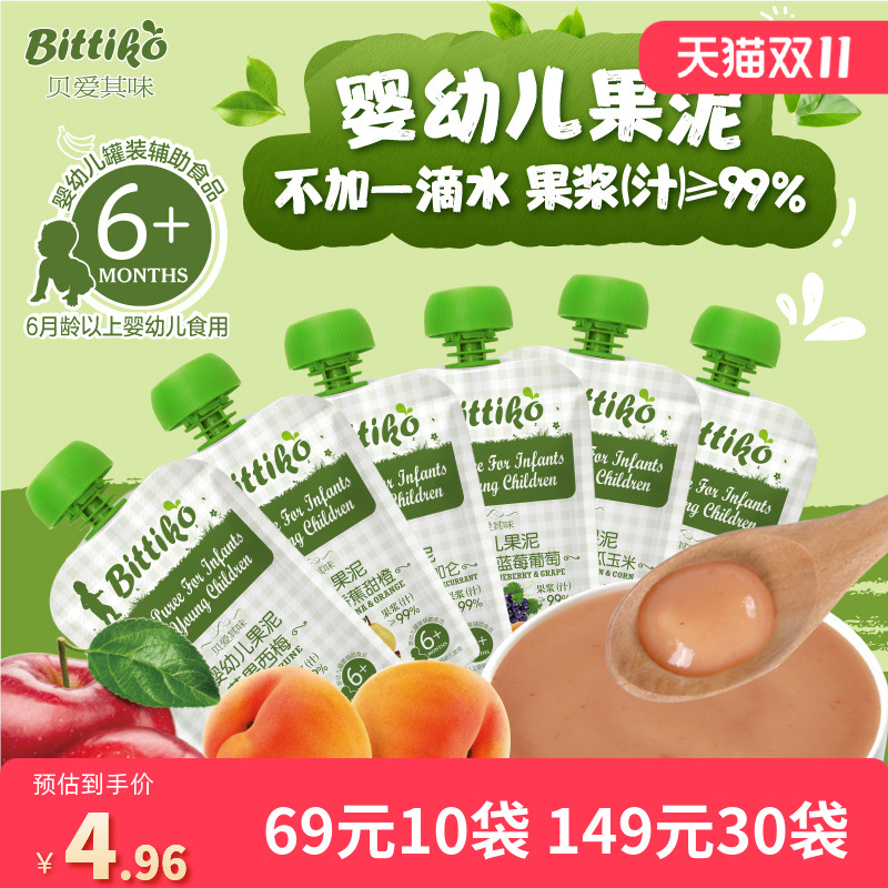 贝爱其味婴儿果泥混合水果泥婴幼儿果蔬泥100g宝宝辅食丽家宝贝