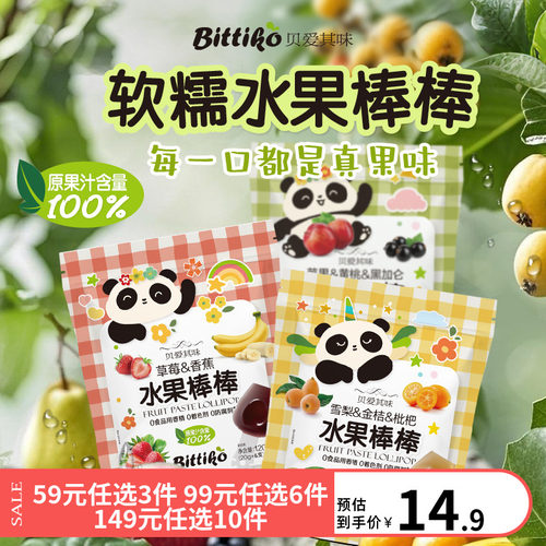 贝爱其味软糯水果棒棒软棒糖儿童零食 丽家宝贝