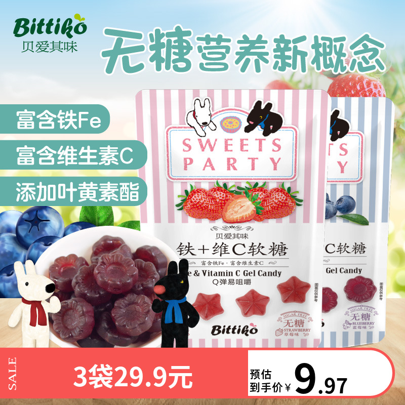 贝爱其味软糖儿童富含维生素