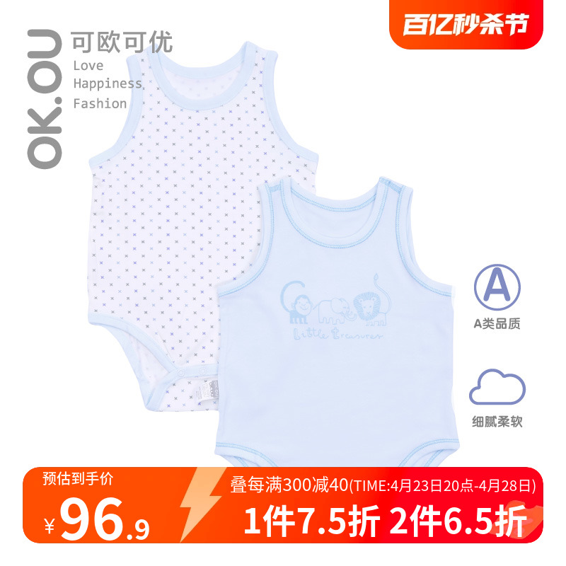 OKOU可欧可优竹棉无袖三角连体衣/两件装爬服夏-封面