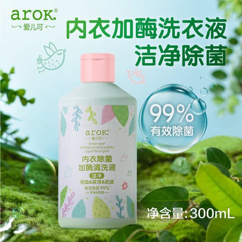 内衣清洗液爱儿可瓶装