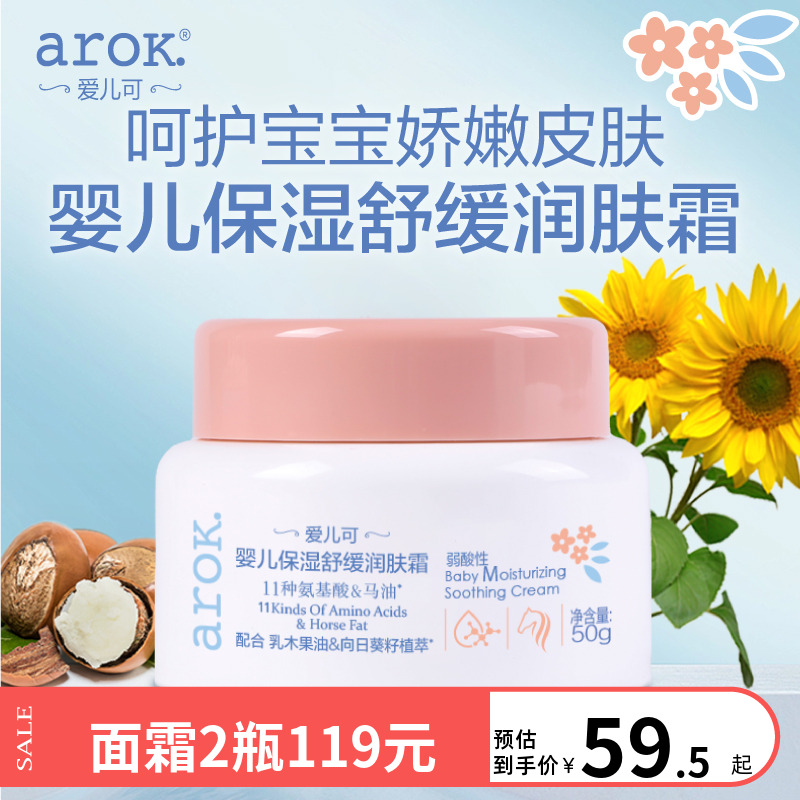 宝宝面霜保湿舒缓润肤霜50g婴儿