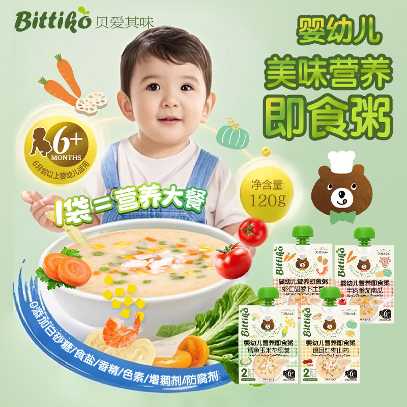 【10袋装】贝爱其味婴幼儿营养宝宝外出即食粥 隔水加热开袋即食