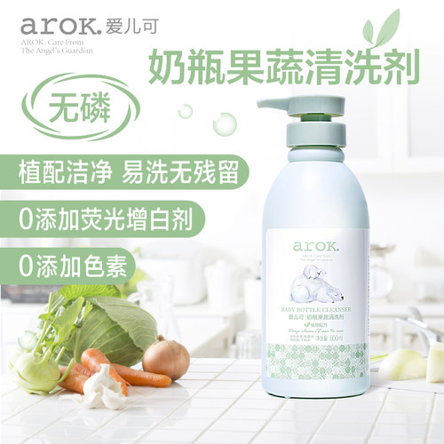 爱儿可宝宝奶瓶清洗剂天然餐具