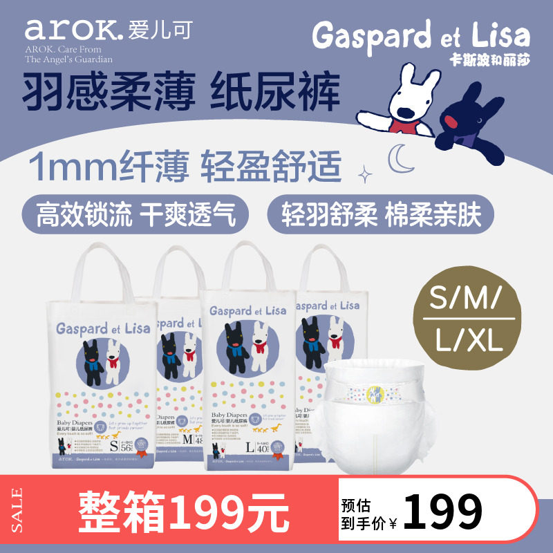 【4包装】爱儿可纸尿裤卡斯波丽莎轻羽尿不湿多尺码可选