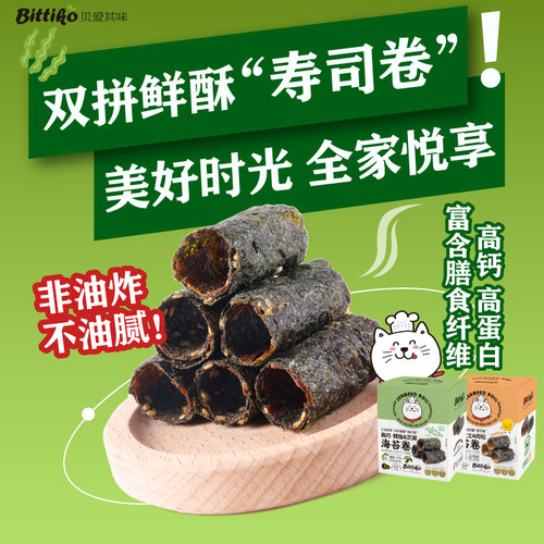 儿童零食海苔卷贝爱其味