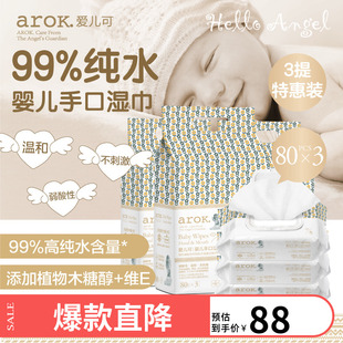 3提湿纸巾宝宝专用丽家宝贝 爱儿可婴儿手口湿巾99%纯水80片 3包