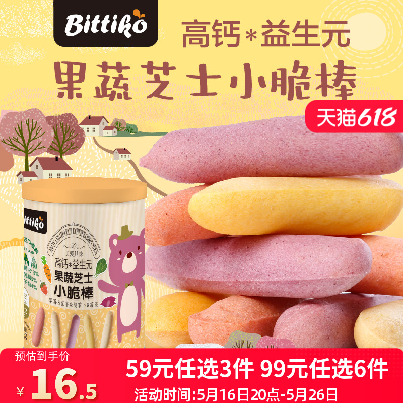 贝爱其味益生元果蔬芝士小脆棒