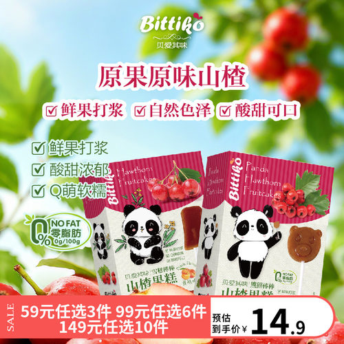 贝爱其味宝宝山楂棒棒儿童