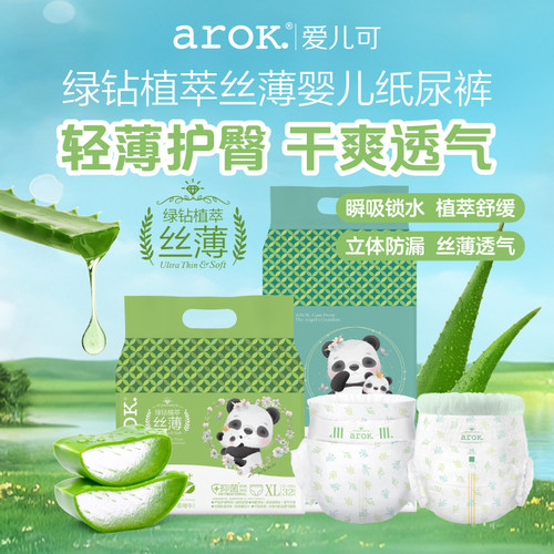 箱装NB~4XL爱儿可纸尿裤植萃丝薄尿不湿绿钻拉拉裤丽家宝贝学步裤
