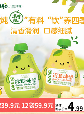 贝爱其味果泥水果泥冰糖炖梨银耳炖梨儿童饮品90g 丽家宝贝