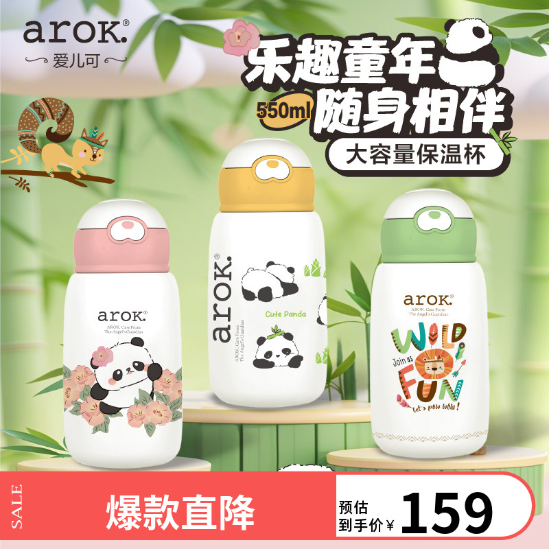 爱儿可儿童不锈钢保温杯550ml