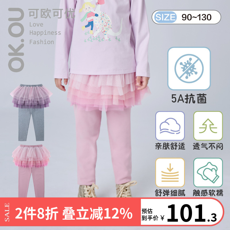 可欧可优纱裙打底裤秋季女童裤子丽家宝贝OKOU纱裙打底裤