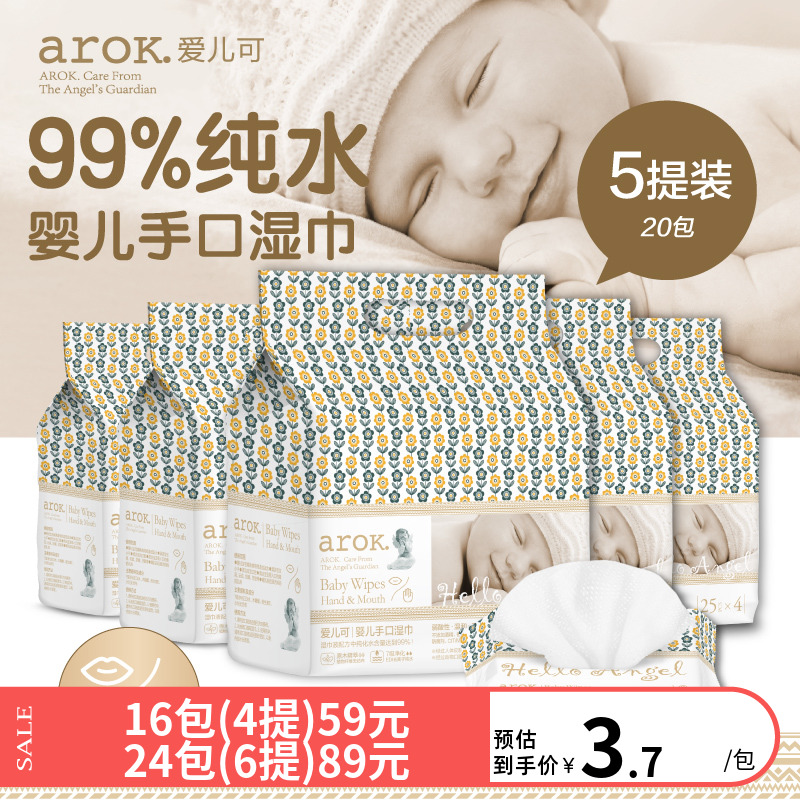 爱儿婴儿手口湿巾纯水