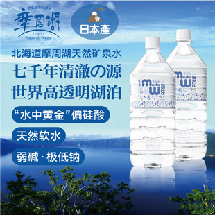 丽家宝贝 贝爱其味摩周湖饮用天然矿泉水1L一瓶装