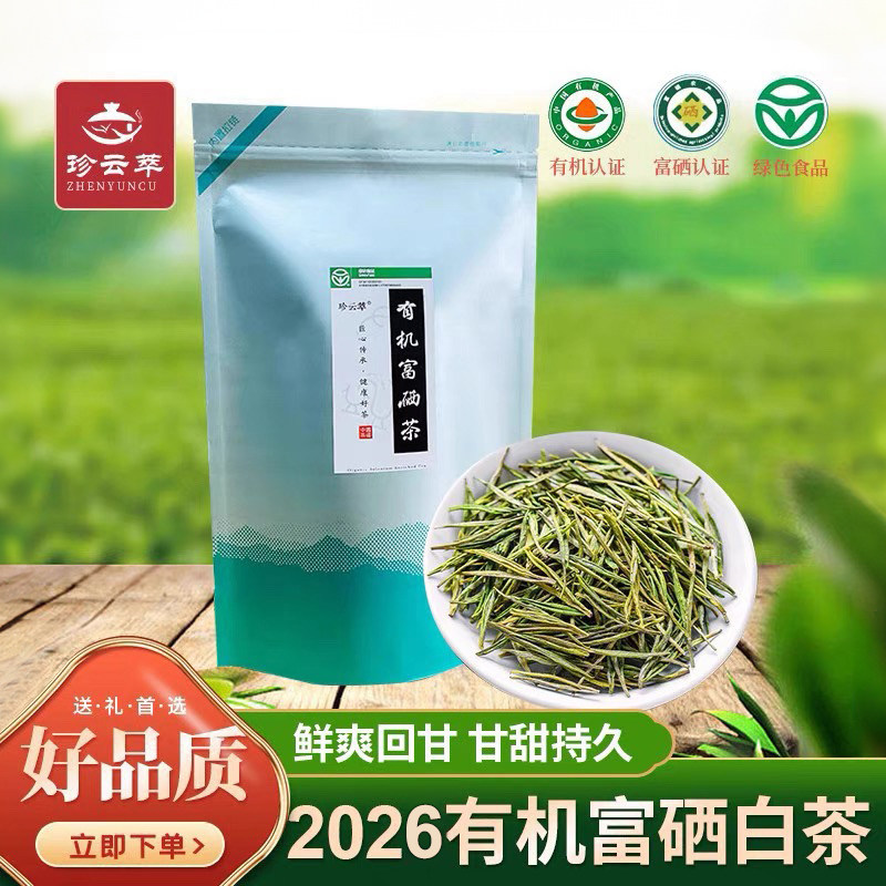 珍云萃2026新茶绿茶叶有机安吉白明前富硒茶叶散装袋装125g