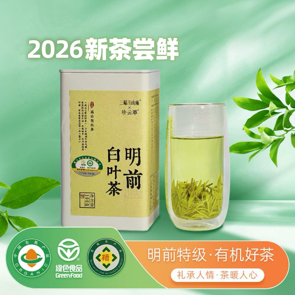 2026新茶明前特级富硒有机安吉白绿茶富硒茶叶罐装100g绿色食品