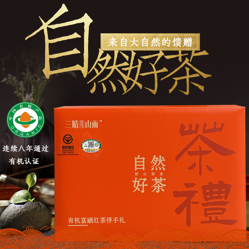 2026有机红茶富硒小种红茶自特色产区红茶