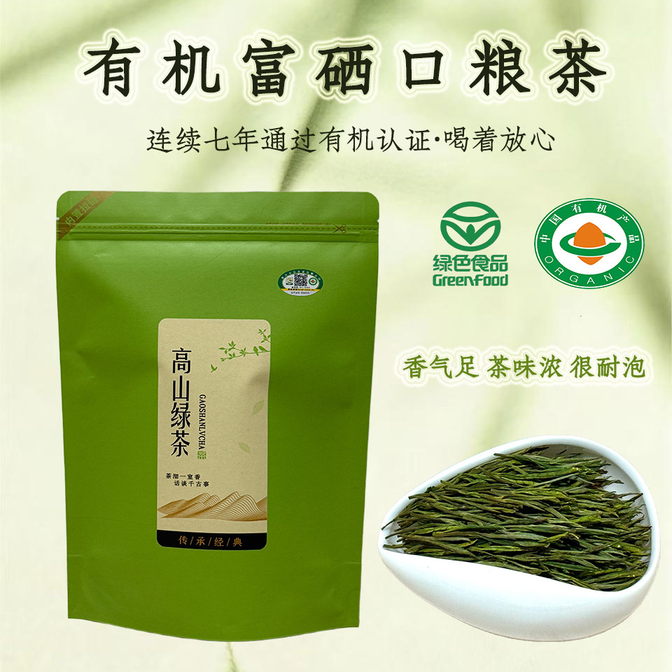 2026新茶雨前有机安吉白富硒绿茶绿色食品口粮茶散装自用袋装250g