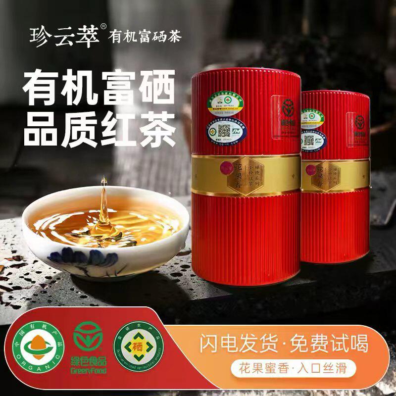 有机富硒小种红茶高山特级新茶浓香型散装500g罐装茶叶花果香