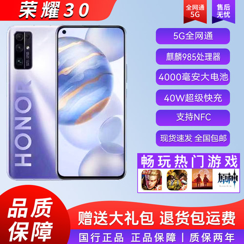 honor/荣耀 30麒麟985 鸿蒙系统5G全网通手机原装正品