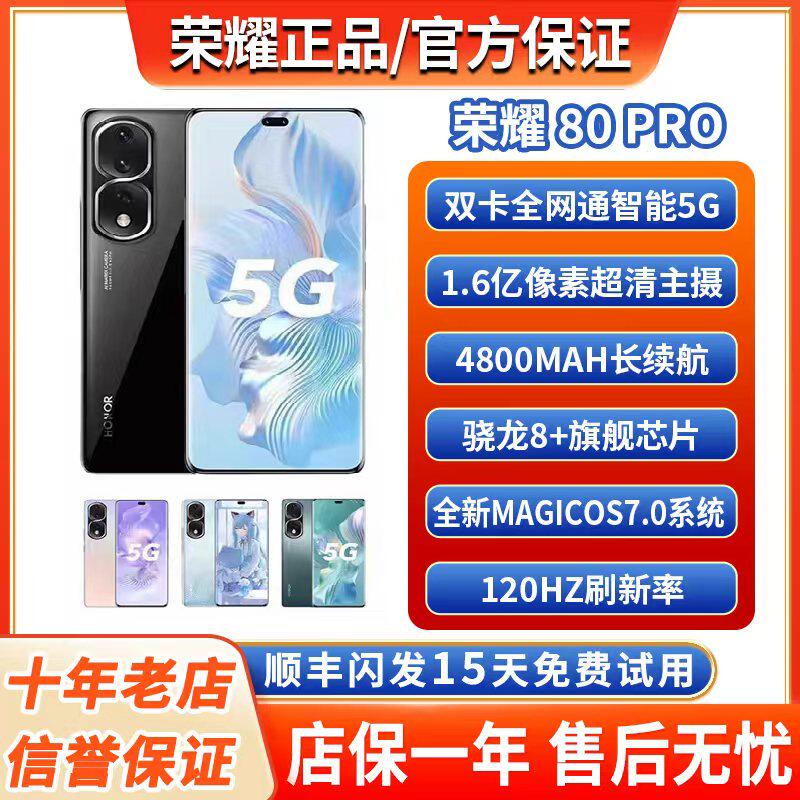 honor/荣耀 80 Pro 5G曲面屏 1.6亿像素 屏幕指