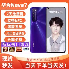 Huawei/华为 nova 7全网通5G双卡双待 麒麟985NFC nova 7 Pro