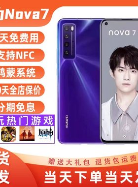 Huawei/华为 nova 7全网通5G双卡双待 麒麟985NFC nova 7 Pro