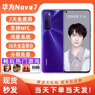 Huawei/华为 nova 7全网通5G双卡双待 麒麟985NFC nova 7 Pro