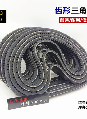 齿形三角带B型A型1090 1100 1120 1130 1143 1150 1160皮带13X17X