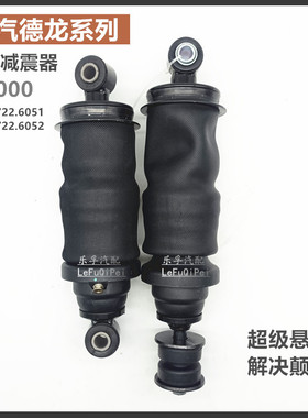 适用陕汽德龙新M3000F3000X3000气囊减震器驾驶室前后减震器