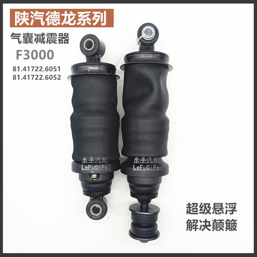 陕汽德龙F3000气囊减震器驾驶室