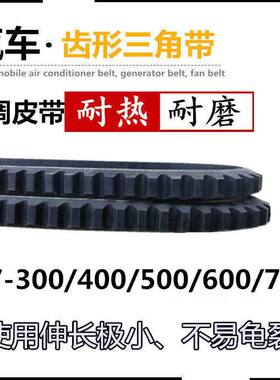 汽车空调皮带三角带齿形三角皮带